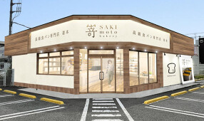 【閉店】高級食パン嵜本　千葉船橋店の画像