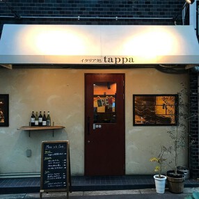 イタリア処 tappaの画像
