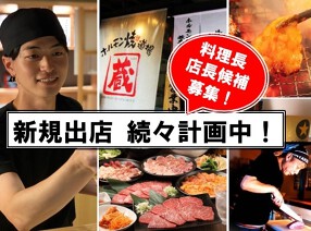 ホルモン焼道場 蔵 吉祥寺店の画像