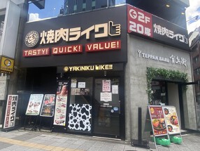 焼肉ライク 浜松町店（フランチャイズ加盟店）の画像
