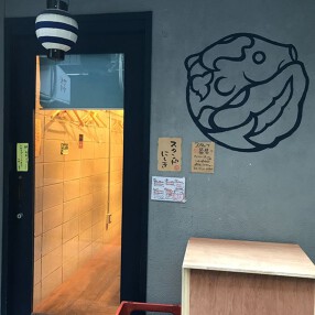 スタンドにしきの画像