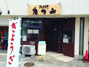 ぎょうざや たつみの画像