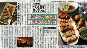 博多焼き処とり博の画像