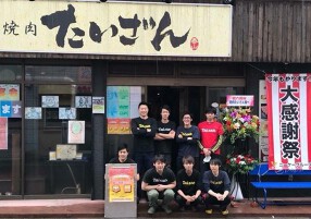 焼肉たいざんの画像