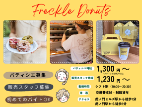FRECKLE donuts 虎ノ門ヒルズ店の画像