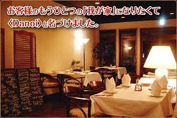 イタリアンレストラン　Danoiの画像