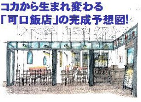 可口飯店の画像