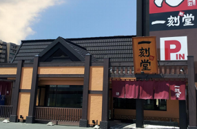 一刻魁堂 木曽川店の画像