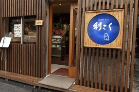おにぎりcafe利さくの画像