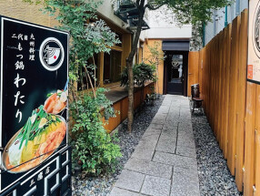 九州酒場 二代目わたり -watari-  三鷹店の画像