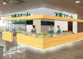 下妻ファームの画像