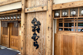 鈴むら 本店の画像