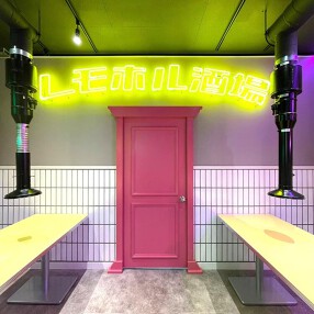 レモホル酒場　天四店の画像