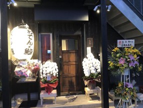 文次郎 野毛店の画像
