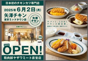 矢澤チキンの画像