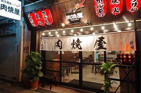 肉焼屋 野田福島店の画像
