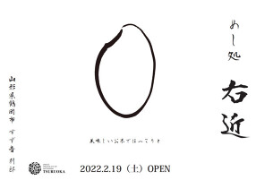 めし処 右近 の画像