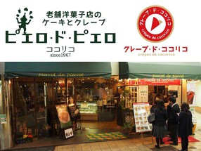 カフェ ピエロ・ド・ピエロの画像