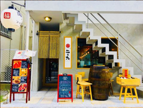 肉焼き酒場 二と九の画像