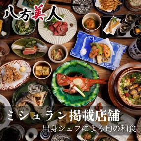 八方美人居酒屋の画像