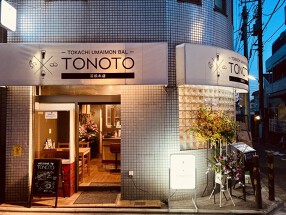 十勝うまいもんバルTONOTO羽根木店の画像