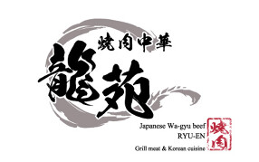 焼肉中華 龍炎の画像
