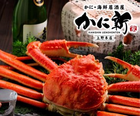 かに居酒屋　かに新　上野本店の画像