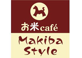 お米Ｃａｆｅ Ｍａｋｉｂａ Ｓｔｙｌｅの画像