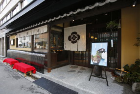 茶寮　翠泉 高辻本店の画像