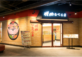 焼肉なべしま　姪浜店の画像