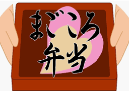 まごころ弁当越谷本店の画像