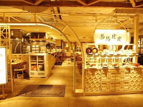 馬馬虎虎 ルミネエスト新宿の画像