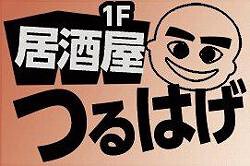 つるはげの画像