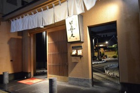 はる好し庭の画像