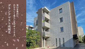 グランドマスト成城北の画像