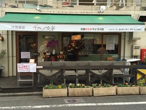 洋風食堂　はしぐち亭の画像