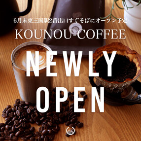 KOUNOU-COFFEEの画像