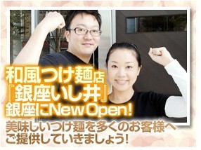 銀座いし井の画像