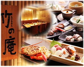 銀座 竹の庵 の画像