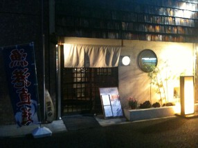 旬鮮　吉の画像