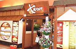 支那そばや　イオンレイクタウンｍｏｒｉ店の画像