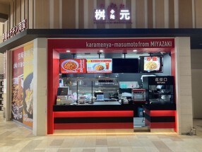 桝元　イオンモール幕張都心店の画像