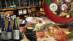 和食居酒屋 六甲の画像