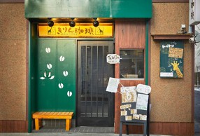 きりん珈琲の画像