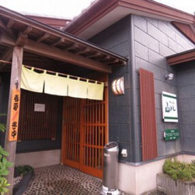 そば処　山よしの画像