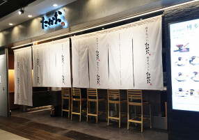 博多天ぷらたかお　ジョイナステラス二俣川店の画像