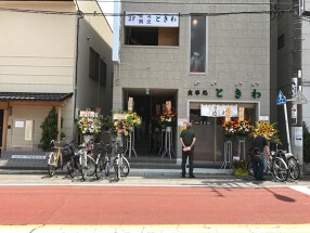 食事処 ときわの画像