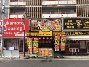 うまかーよかばい十三店の画像