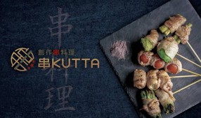 【オープニング】串　KUTTAの画像