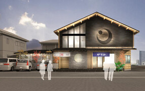 和食処　いこいの画像